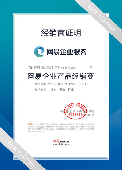 北镇网易企业邮箱