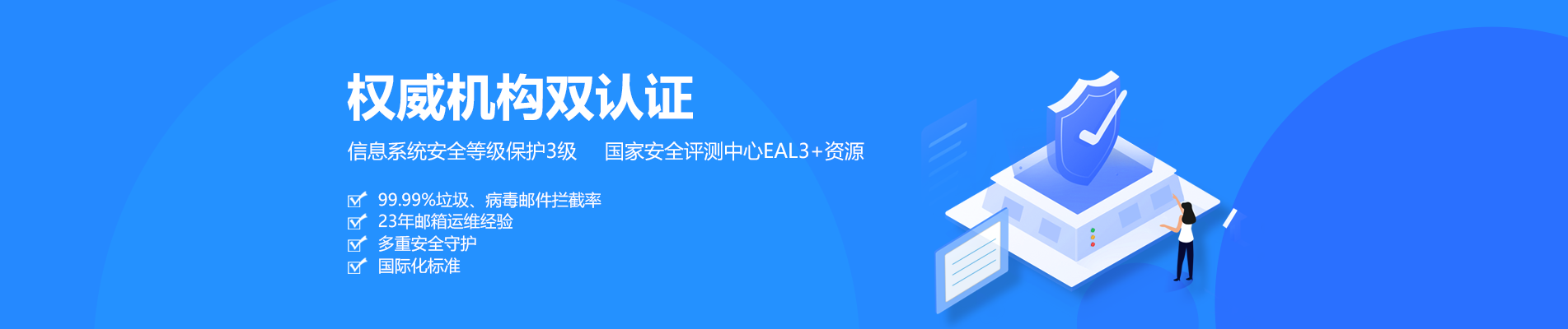 北镇网易企业邮箱
