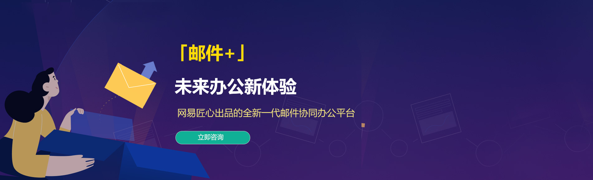 北镇网易企业邮箱