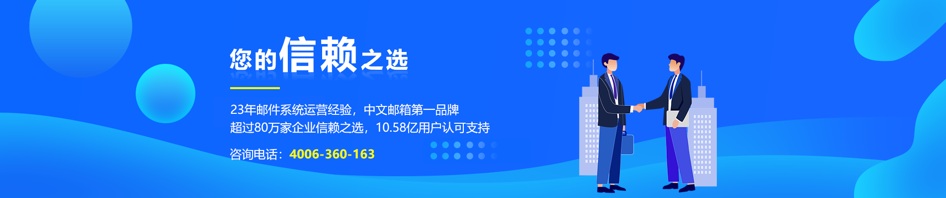 北镇网易企业邮箱