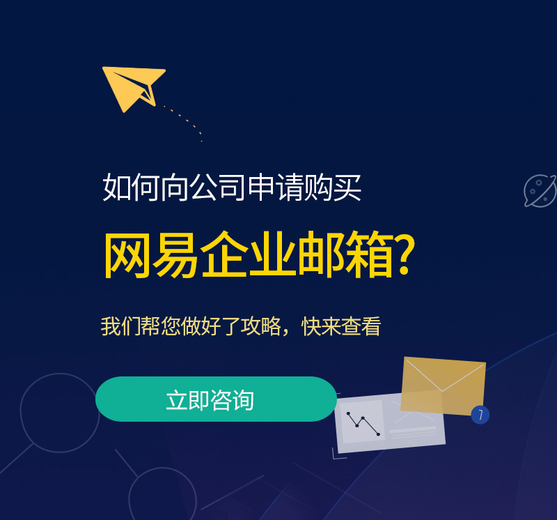 北镇网易企业邮箱