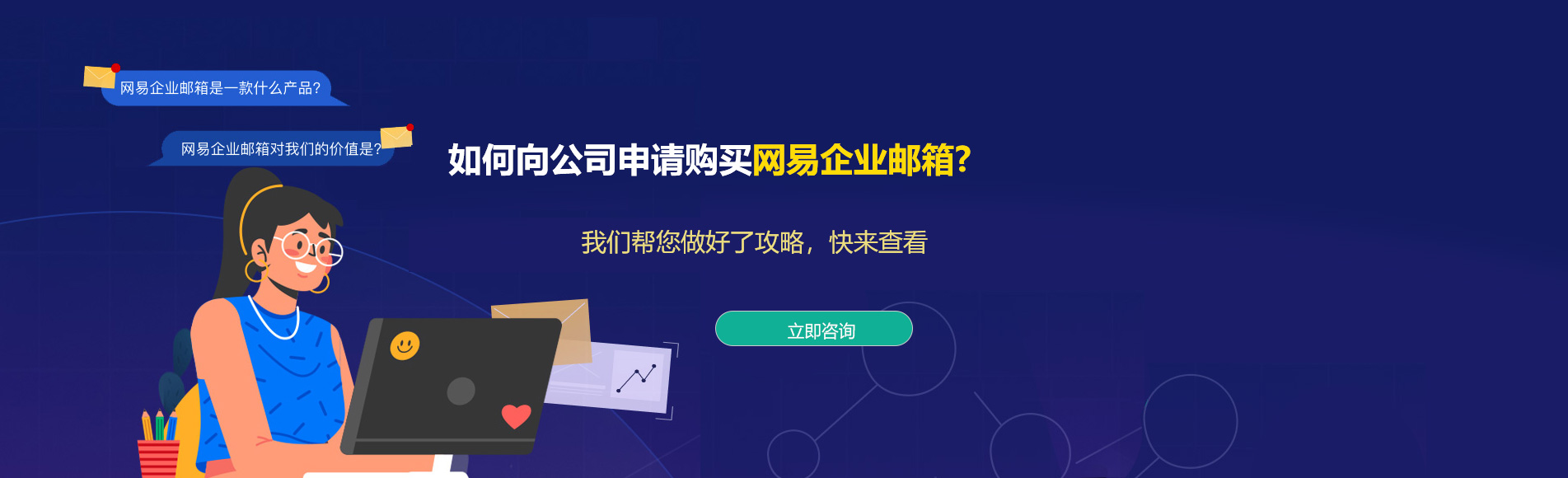 北镇网易企业邮箱