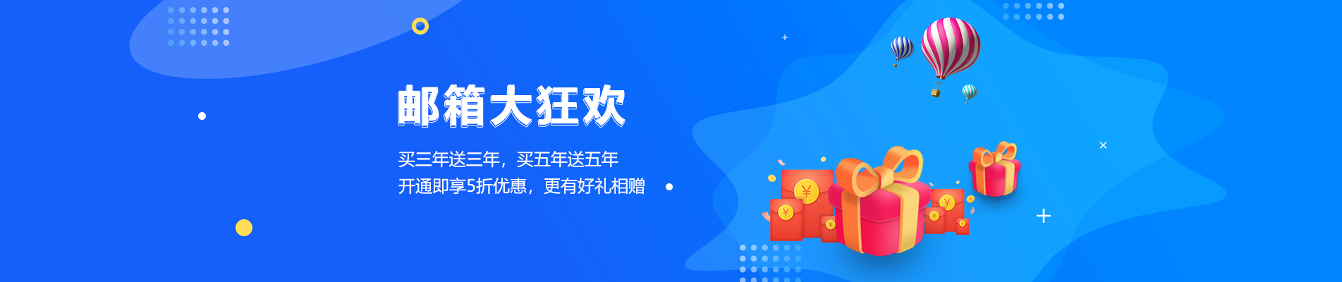 北镇网易企业邮箱