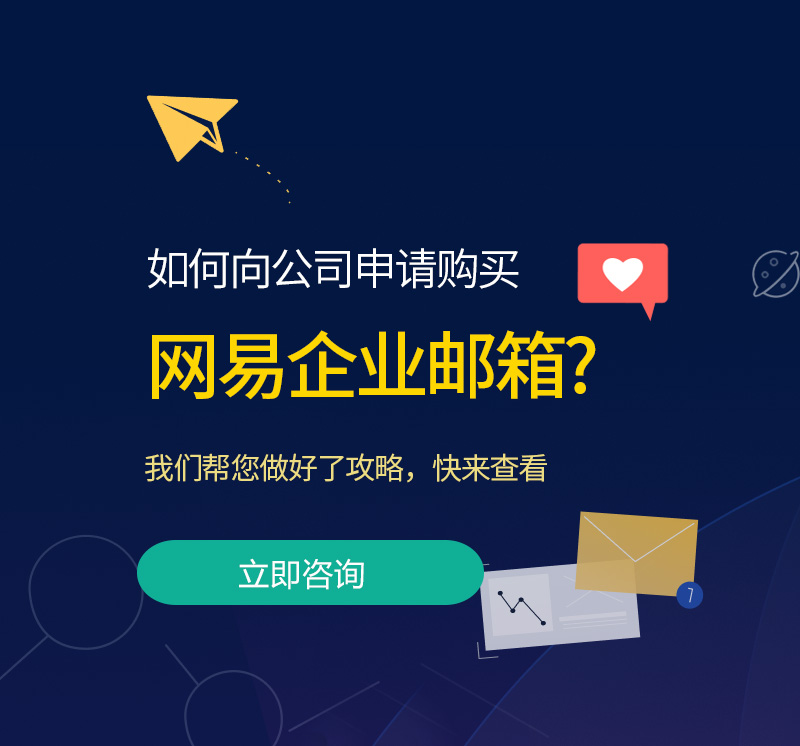 北镇网易企业邮箱